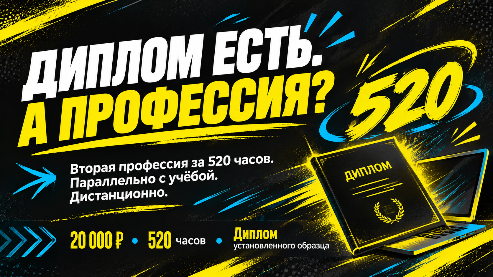 Вторая профессия за 520 часов: профпереподготовка для выпускников
